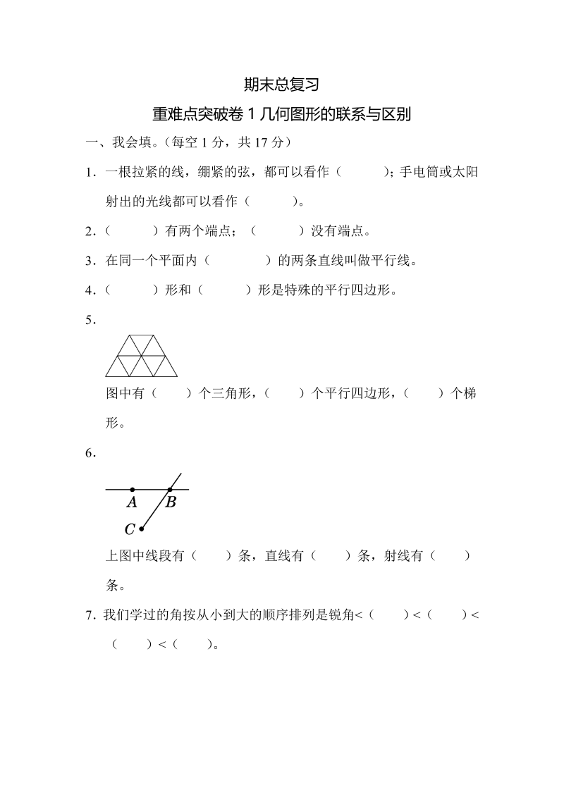 四年级数学上册期末总复习重难点突破卷1（人教版）