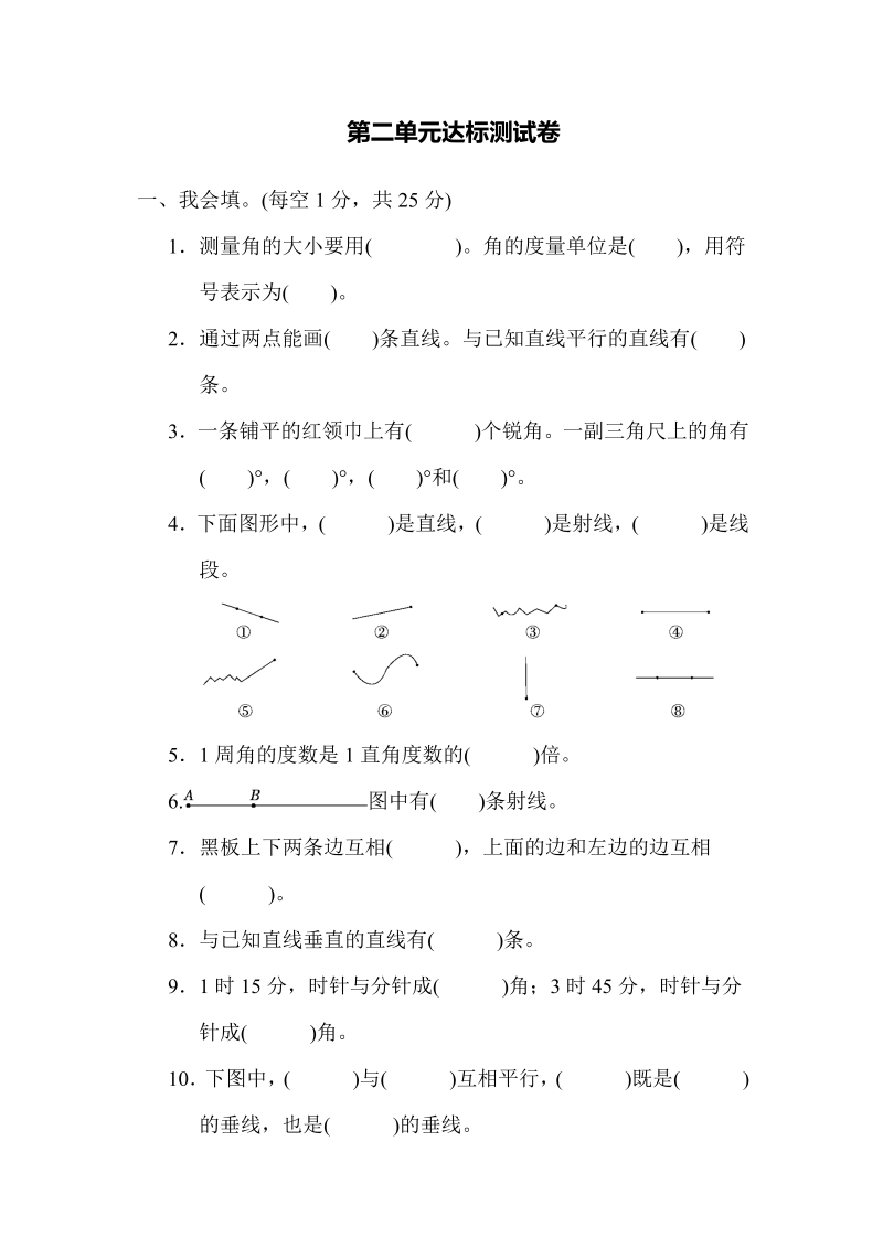 四年级数学上册第二单元达标测试卷（北师大版）