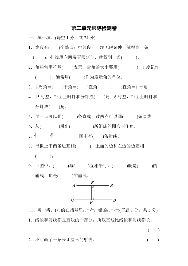 四年级数学上册第二单元跟踪检测卷（北师大版）