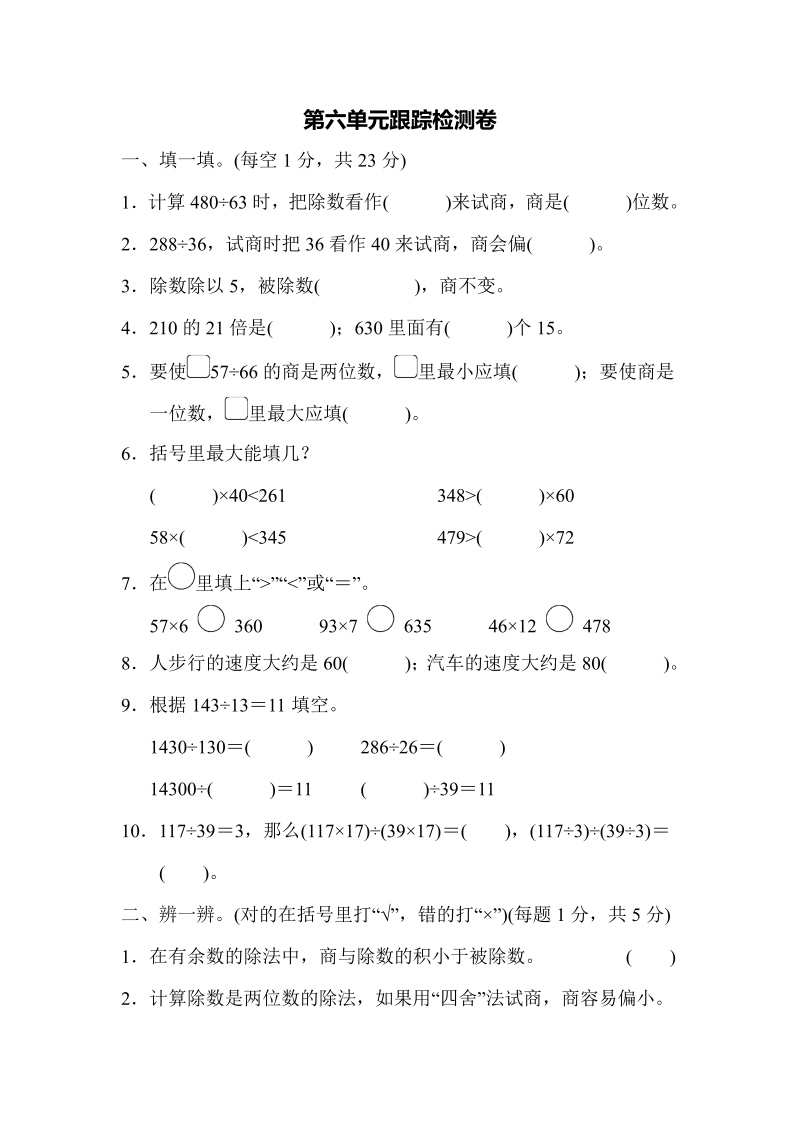 四年级数学上册第六单元跟踪检测卷（北师大版）