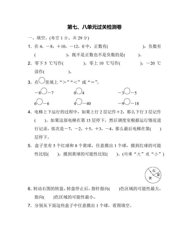 四年级数学上册第七、八单元过关检测卷（北师大版）