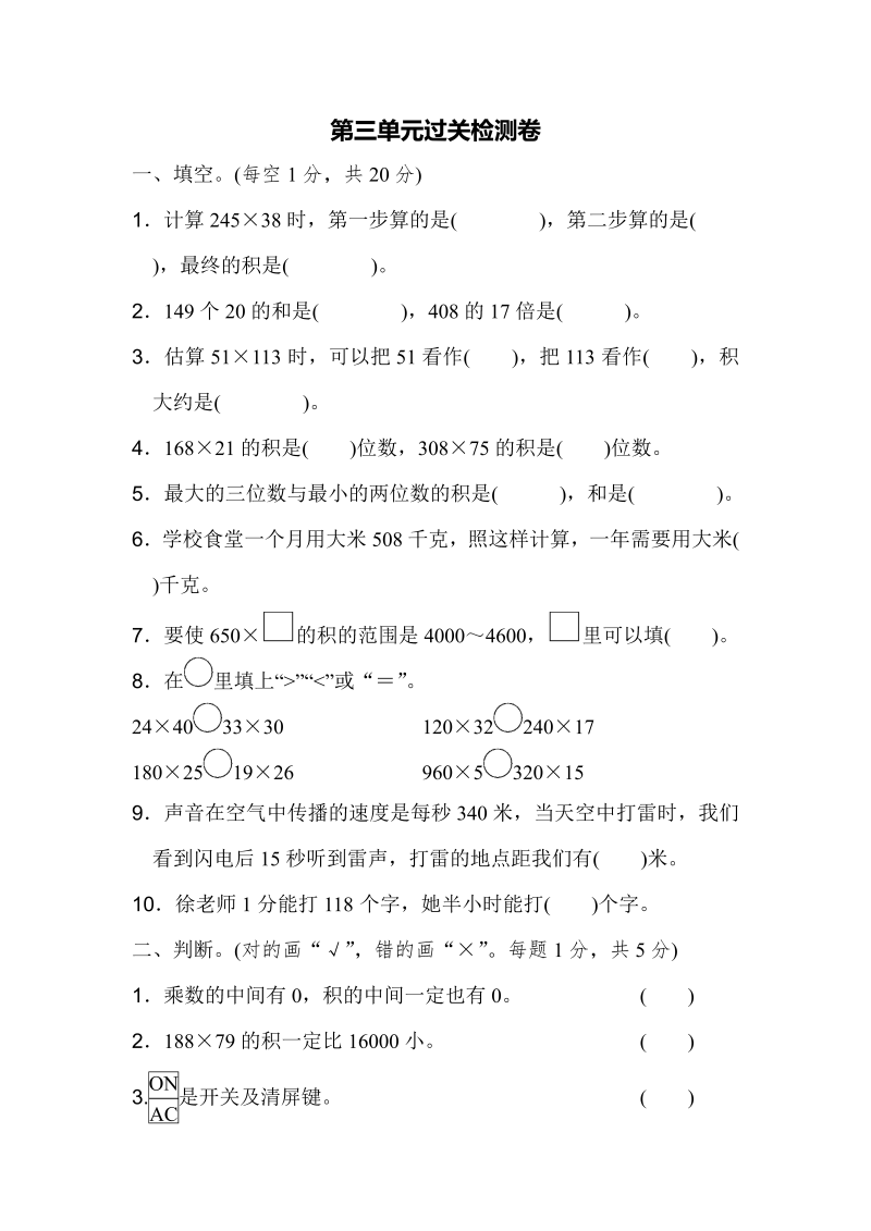 四年级数学上册第三单元过关检测卷1（北师大版）