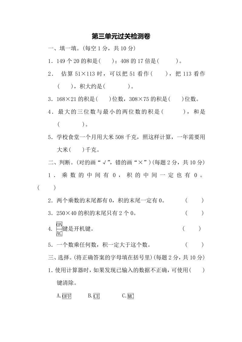 四年级数学上册第三单元过关检测卷2（北师大版）