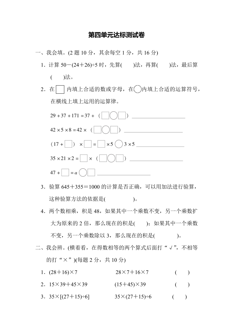 四年级数学上册第四单元达标测试卷（北师大版）