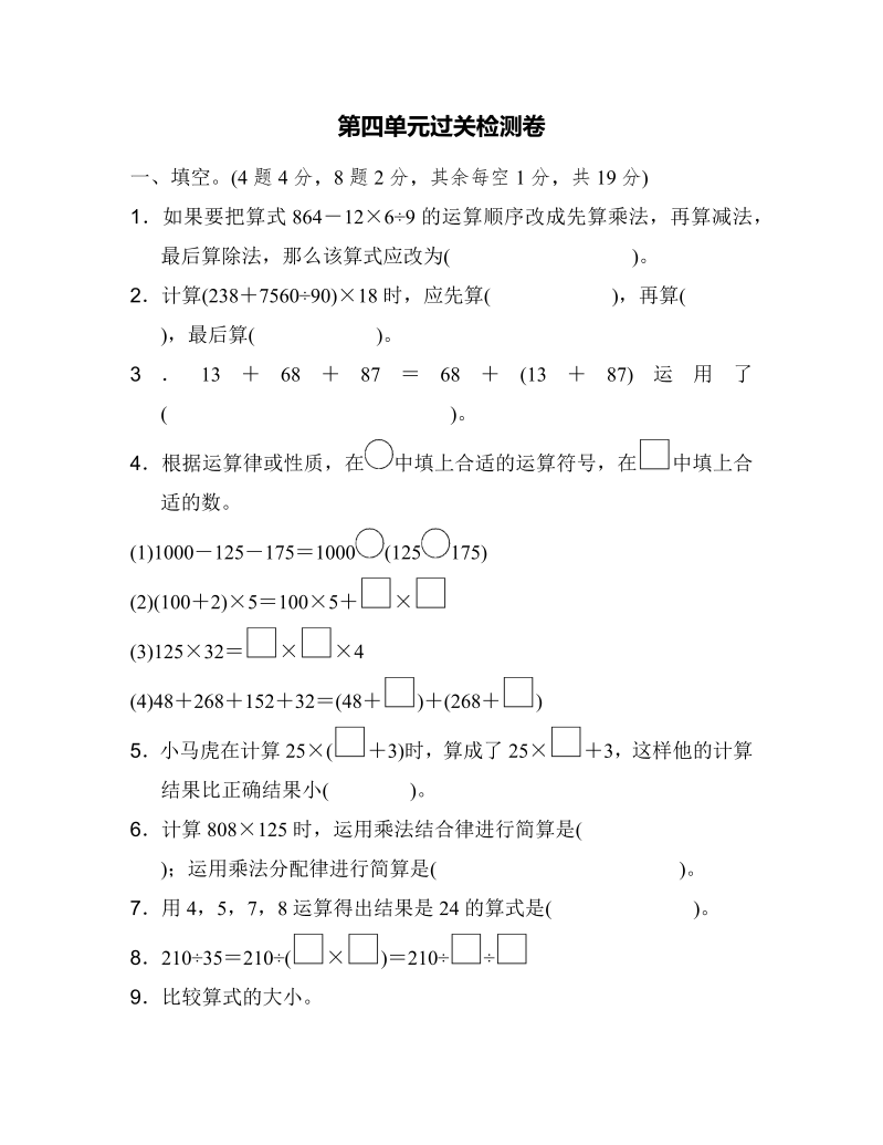 四年级数学上册第四单元过关检测卷1（北师大版）