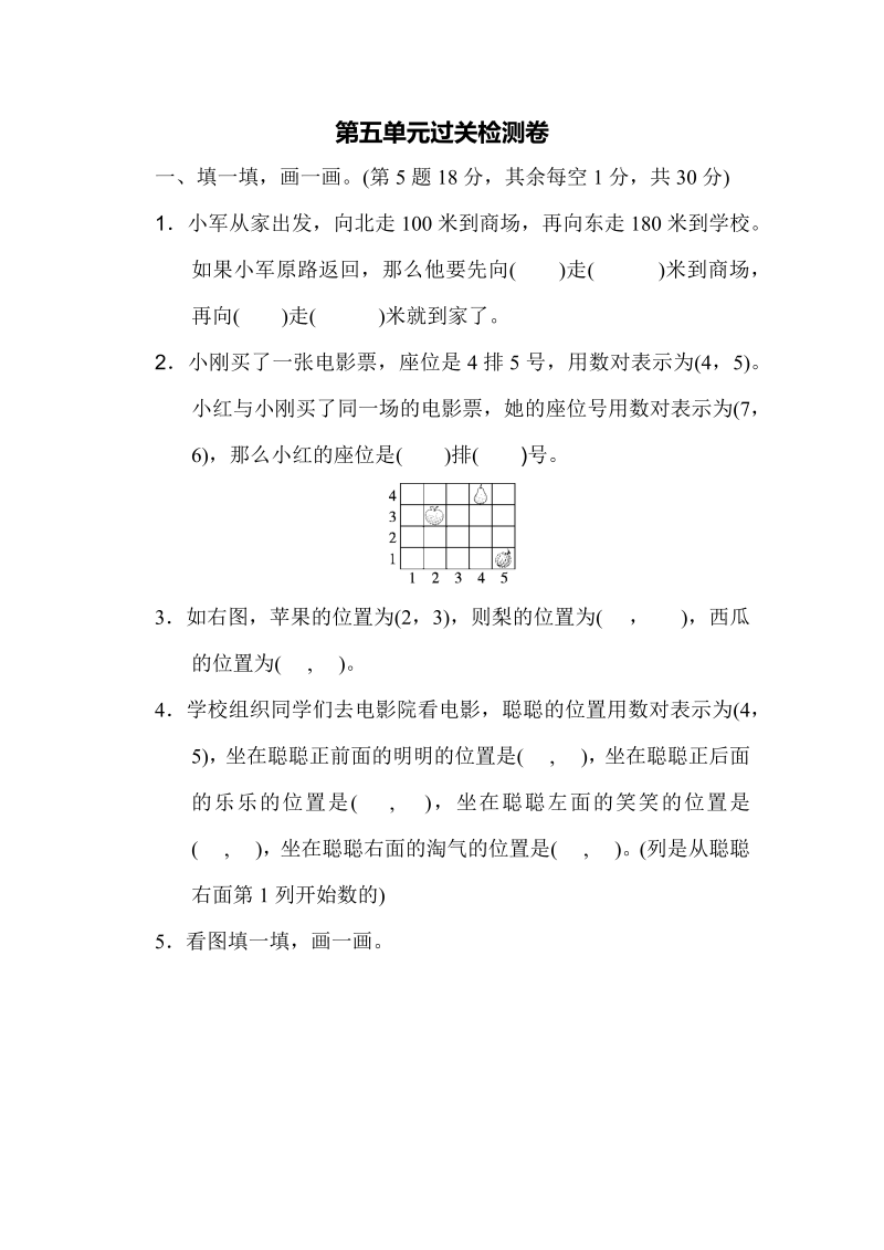 四年级数学上册第五单元过关检测卷（北师大版）