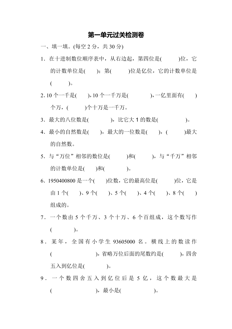 四年级数学上册第一单元过关检测卷2（北师大版）