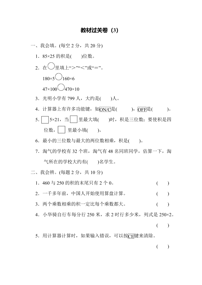 四年级数学上册教材过关卷（3）（北师大版）