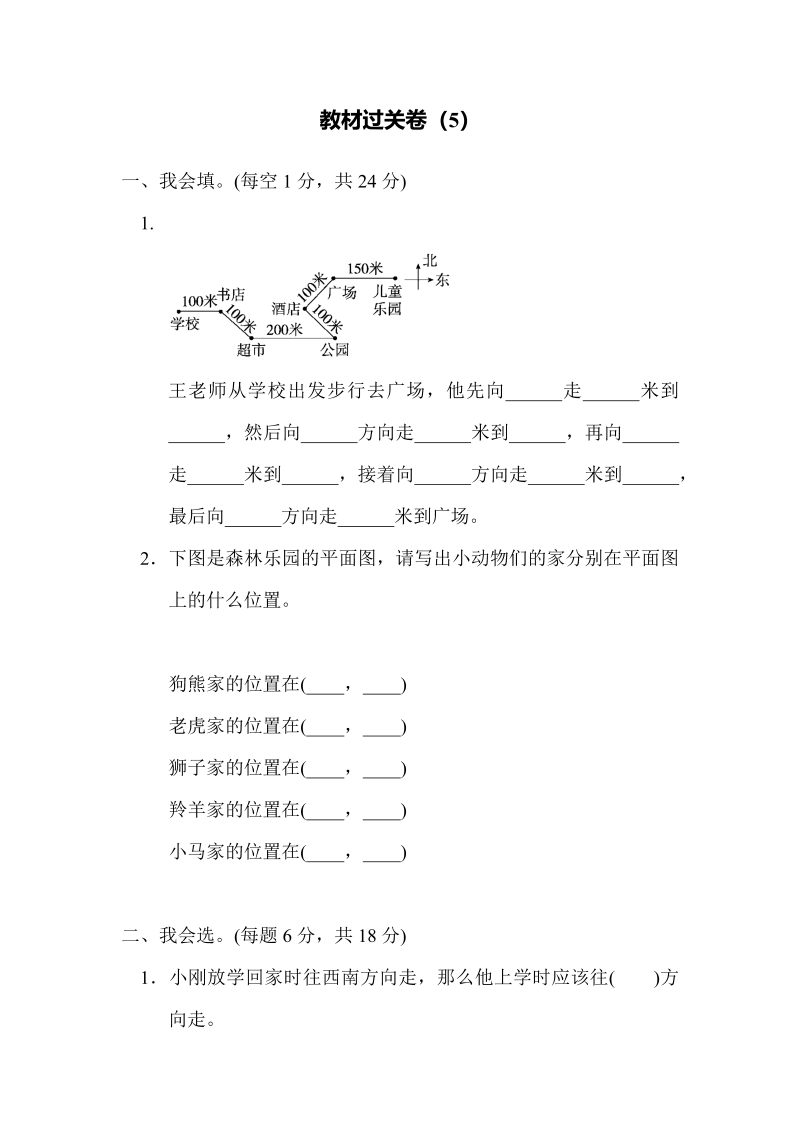 四年级数学上册教材过关卷（5）（北师大版）