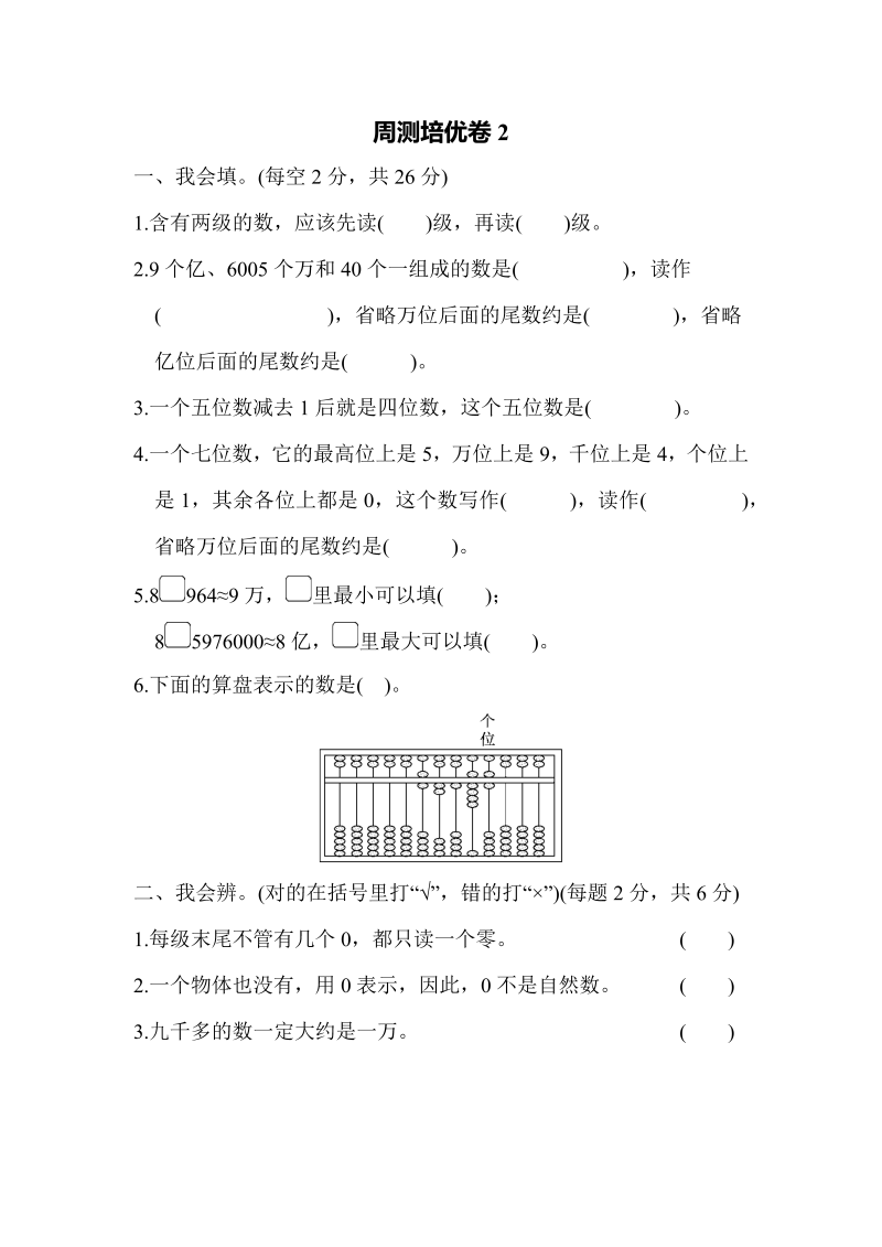 四年级数学上册周测培优卷2（北师大版）