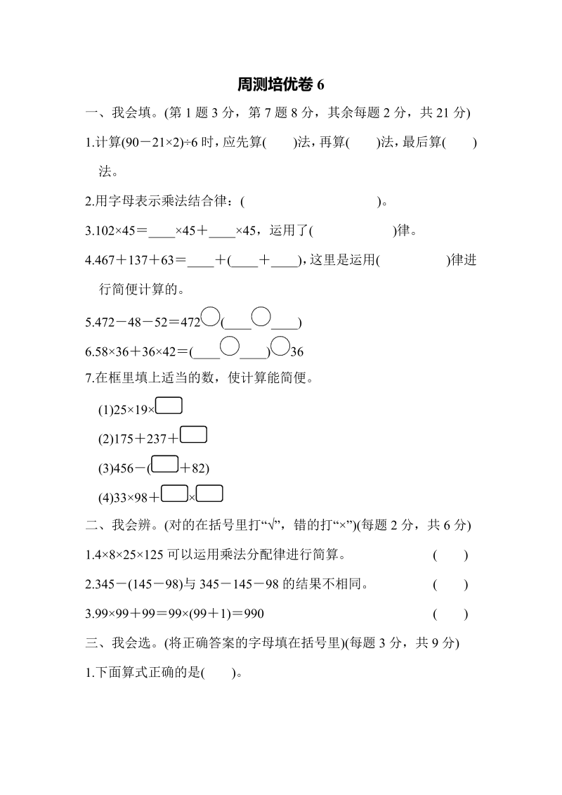 四年级数学上册周测培优卷6（北师大版）