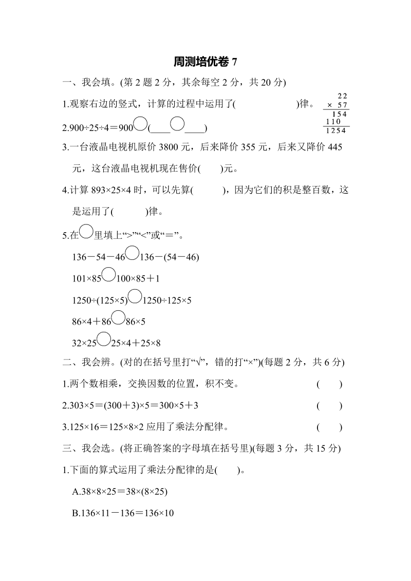 四年级数学上册周测培优卷7（北师大版）