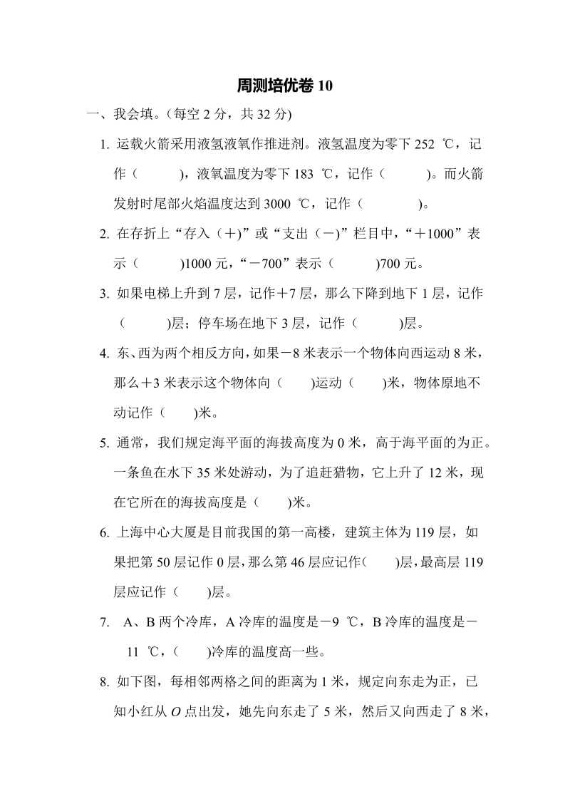 四年级数学上册周测培优卷10（北师大版）