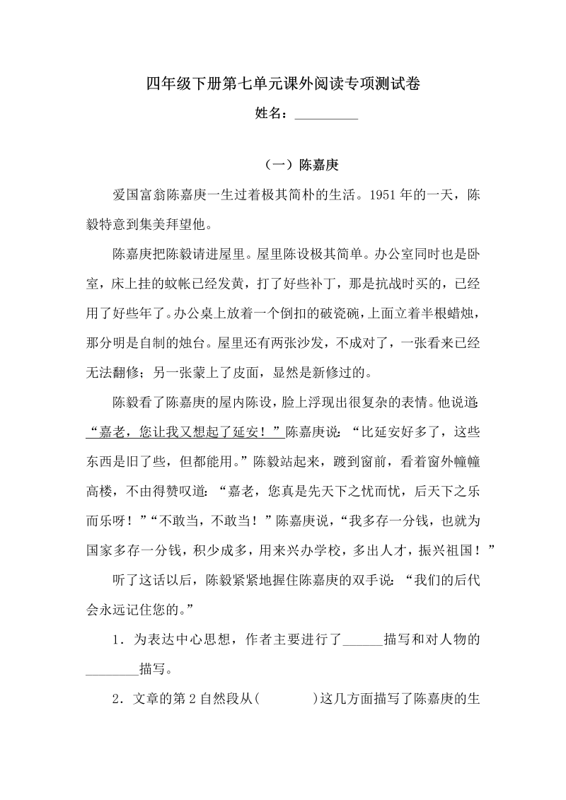 四年级语文下册试题-第七单元课外阅读专项测试卷（含答案）人教统编版·