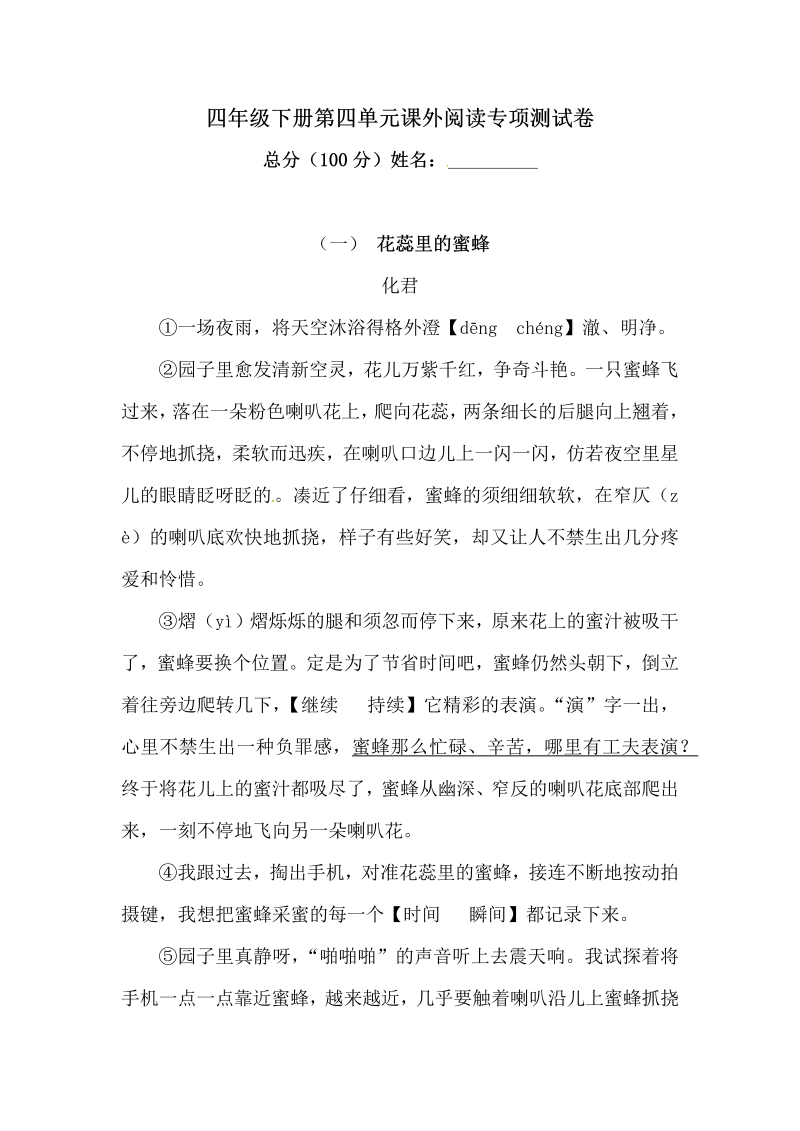 四年级语文下册试题-第四单元课外阅读专项测试卷（含答案）人教统编版