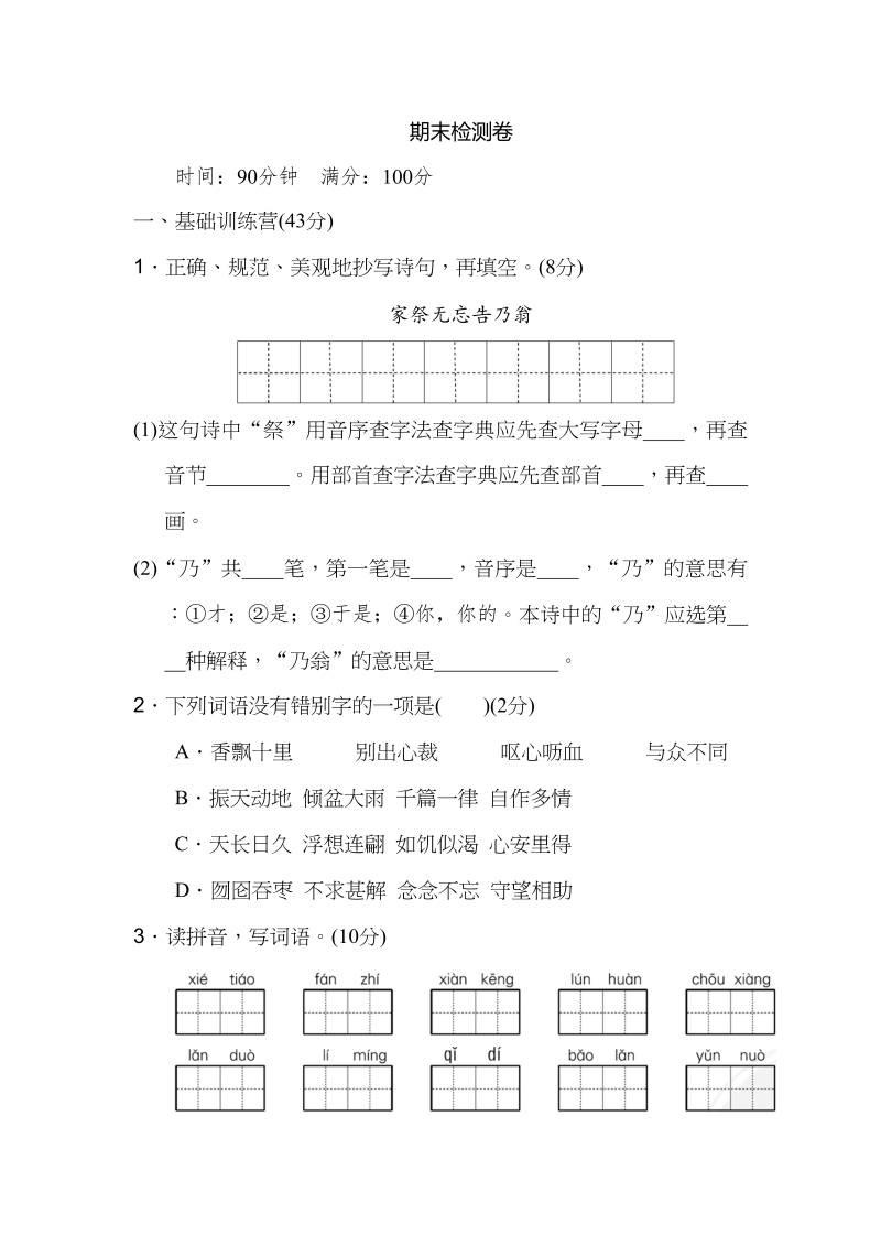 五年级语文上册期末练习(21)（部编版）