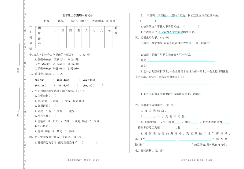 五年级语文上册上期中测试卷（部编版）