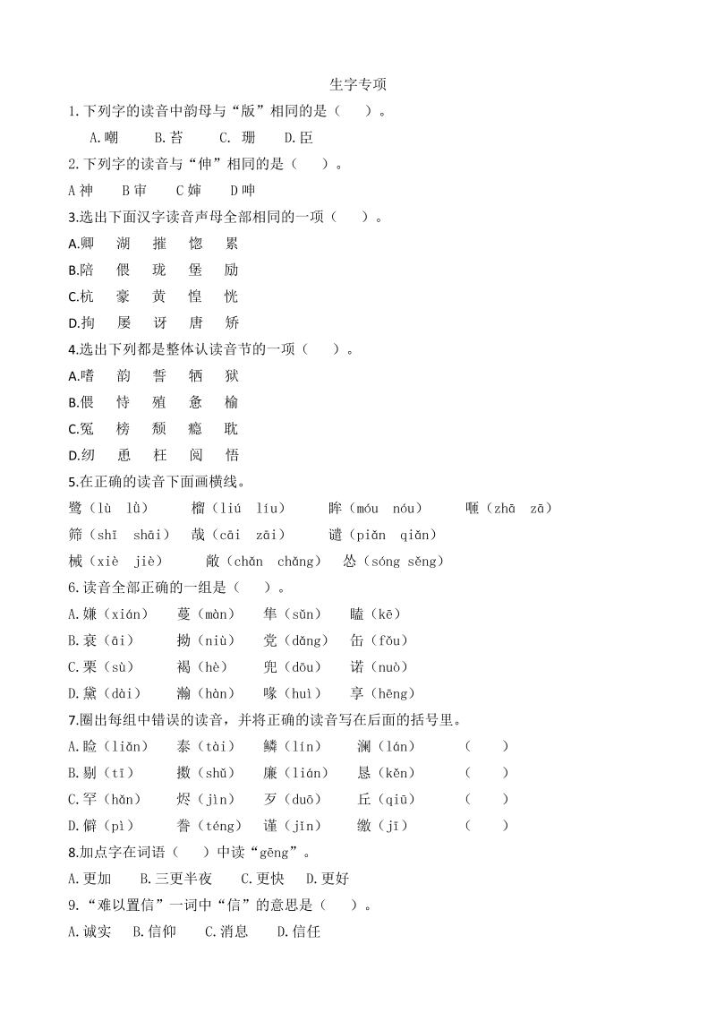 五年级语文上册生字专项（部编版）