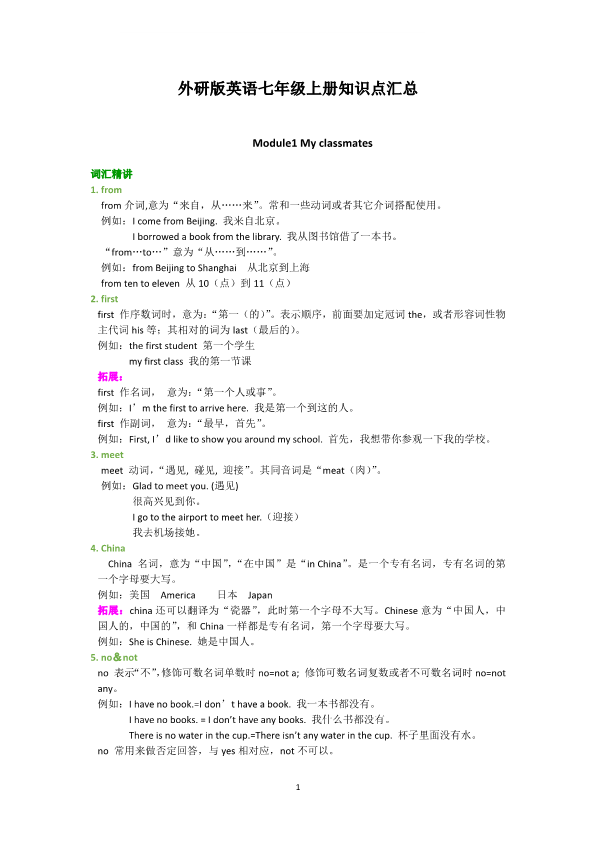 外研版英语七年级上册知识点汇总