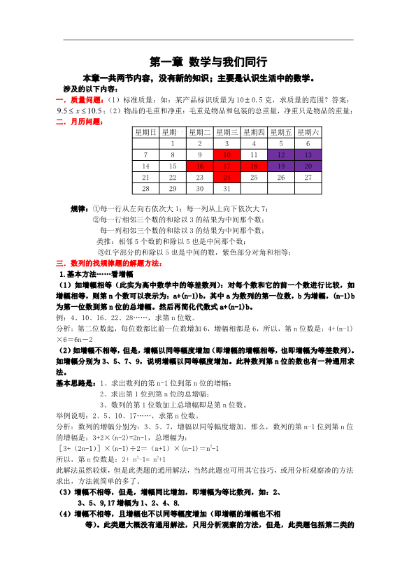 2.苏科版数学七年级上册知识点总结