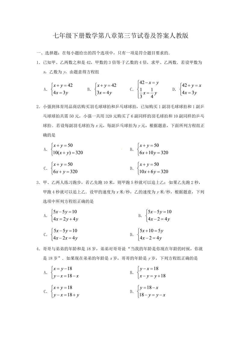 七年级下册数学第八章第三节试卷及答案人教版(Word版)