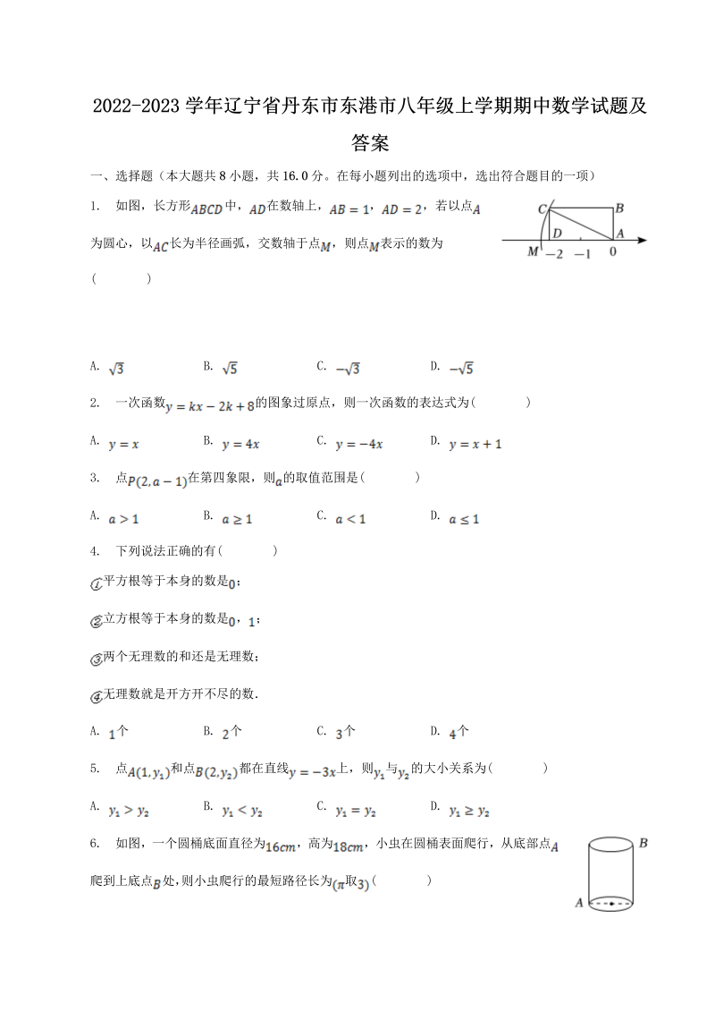 2022-2023学年辽宁省丹东市东港市八年级上学期期中数学试题及答案(Word版)