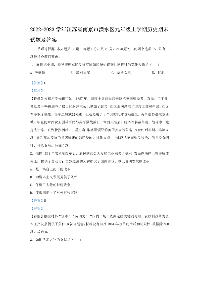 2022-2023学年江苏省南京市溧水区九年级上学期历史期末试题及答案(Word版)