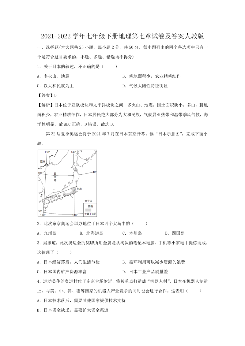 2021-2022学年七年级下册地理第七章试卷及答案人教版(Word版)