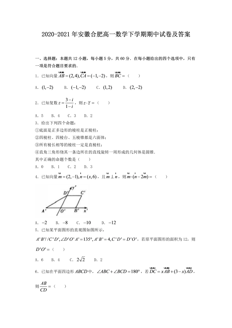 2020-2021年安徽合肥高一数学下学期期中试卷及答案(Word版)