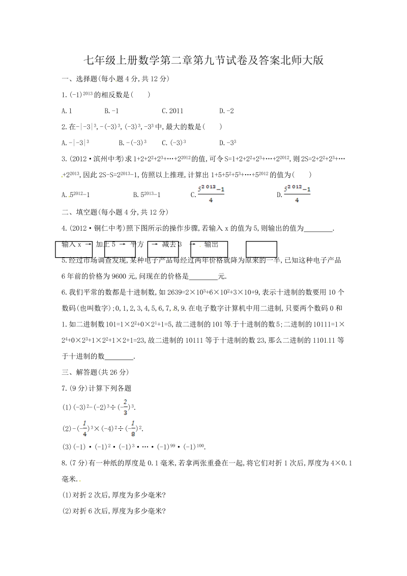 七年级上册数学第二章第九节试卷及答案北师大版(Word版)