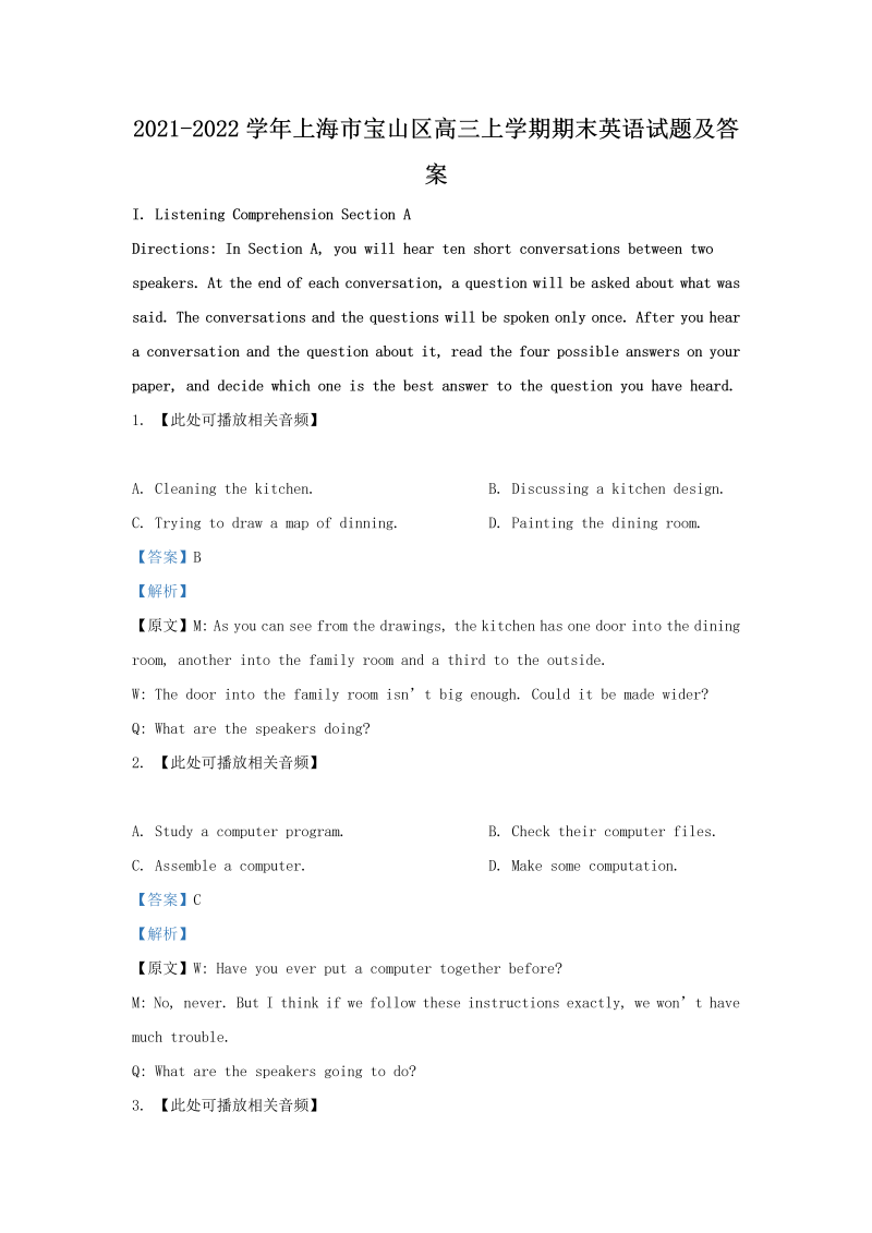 2021-2022学年上海市宝山区高三上学期期末英语试题及答案(Word版)