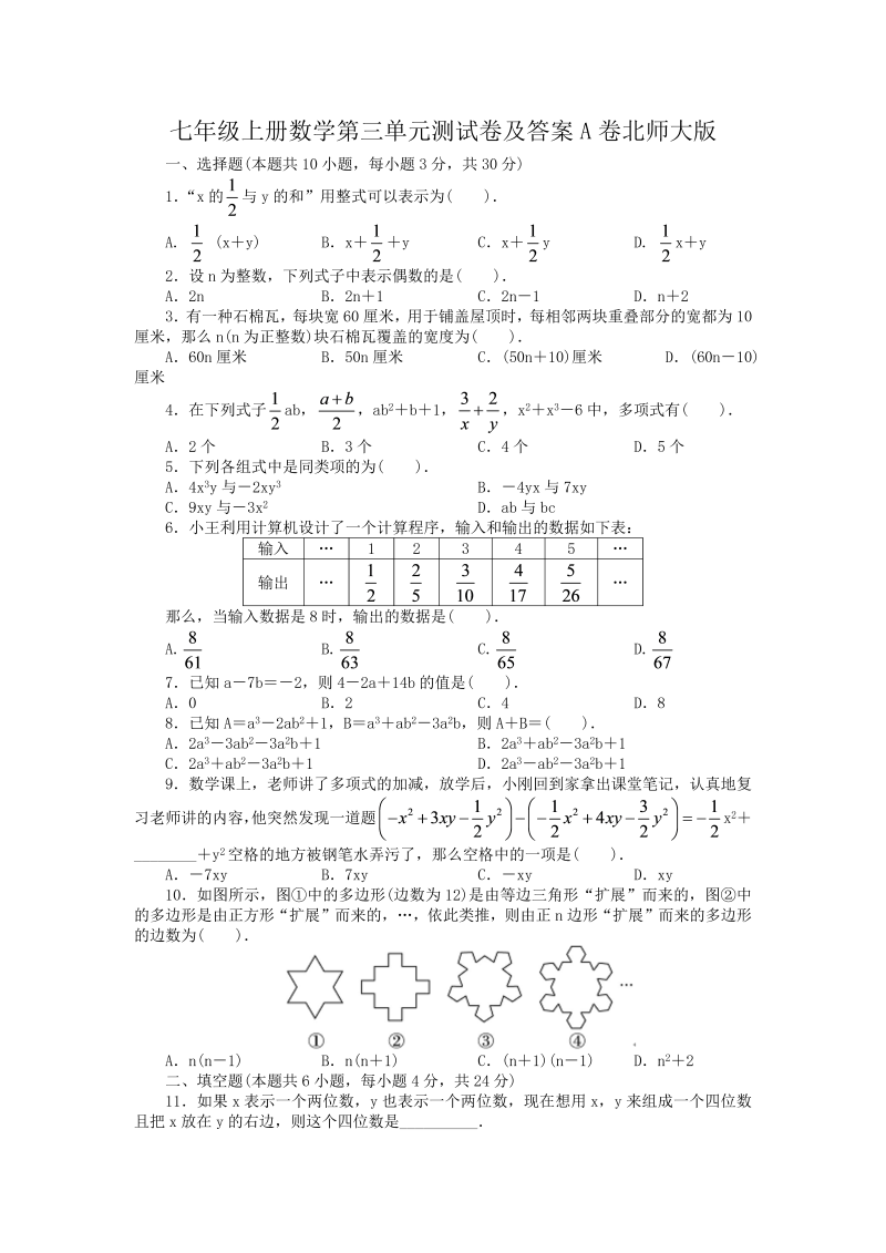 七年级上册数学第三单元测试卷及答案A卷北师大版(Word版)