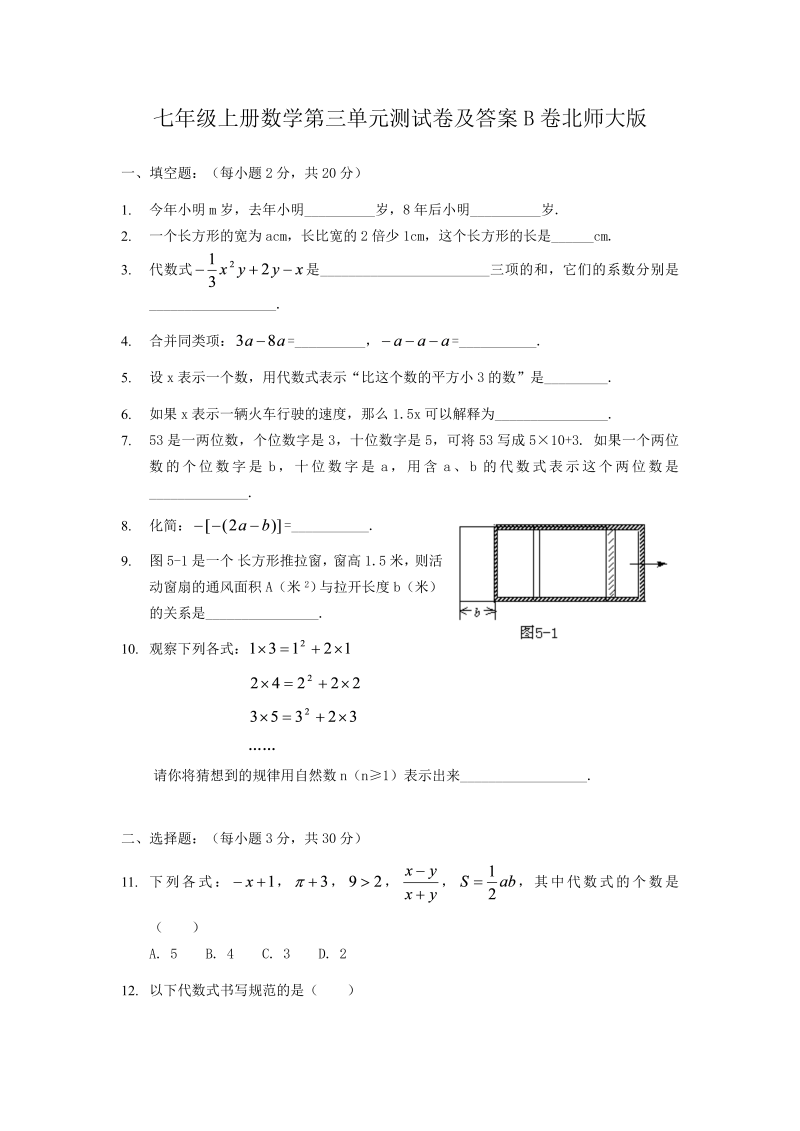 七年级上册数学第三单元测试卷及答案B卷北师大版(Word版)