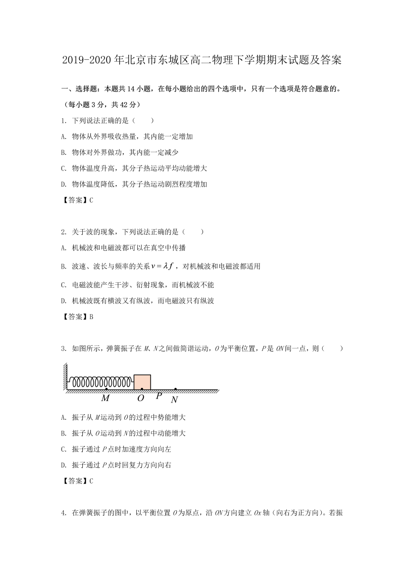 2019-2020年北京市东城区高二物理下学期期末试题及答案(Word版)