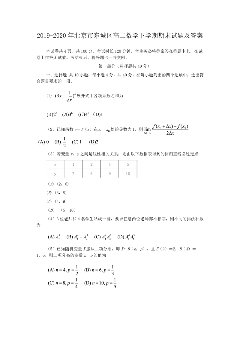 2019-2020年北京市东城区高二数学下学期期末试题及答案(Word版)