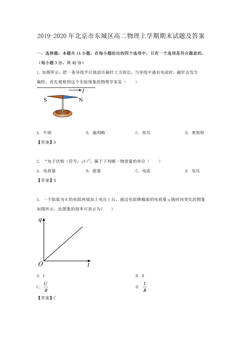 2019-2020年北京市东城区高二物理上学期期末试题及答案(Word版)