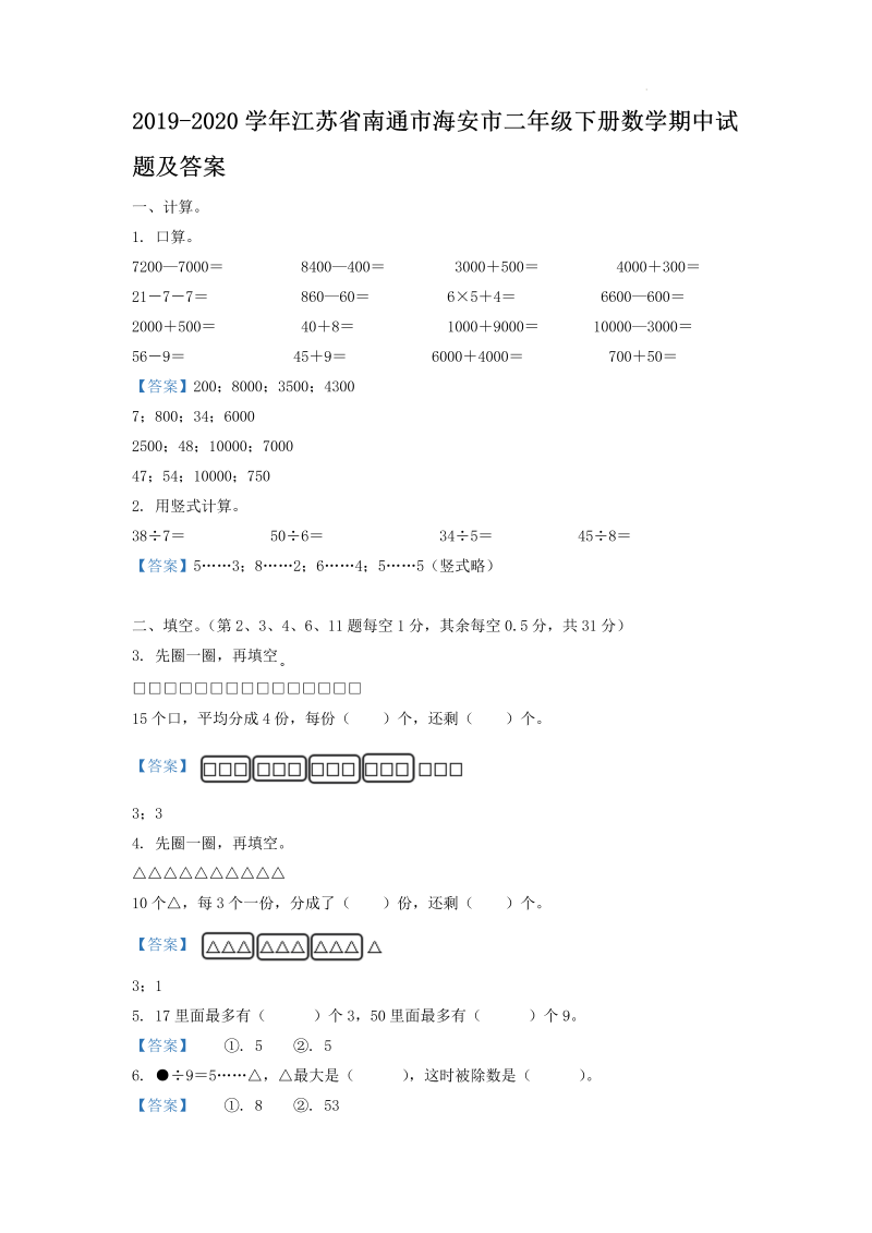 2019-2020学年江苏省南通市海安市二年级下册数学期中试题及答案(Word版)