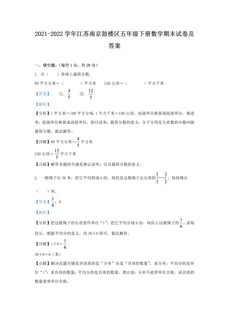 2021-2022学年江苏南京鼓楼区五年级下册数学期末试卷及答案(Word版)