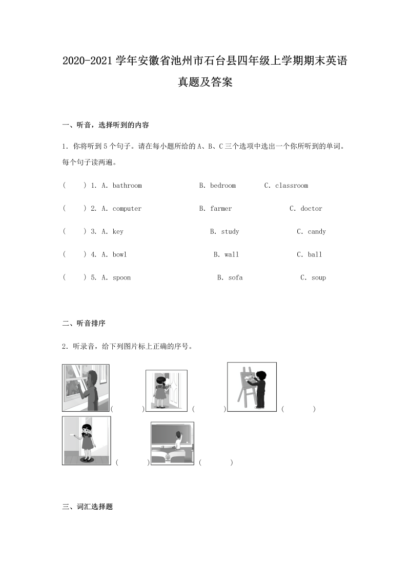 2020-2021学年安徽省池州市石台县四年级上学期期末英语真题及答案(Word版)