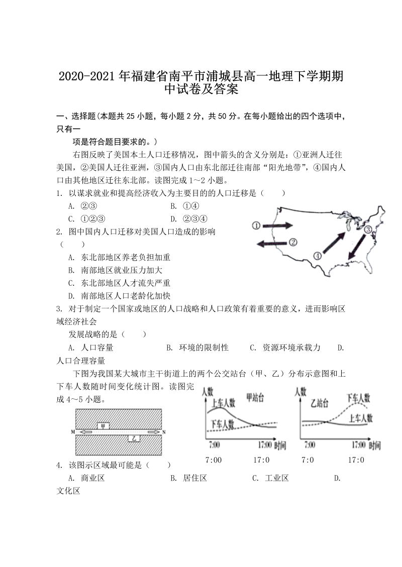 2020-2021年福建省南平市浦城县高一地理下学期期中试卷及答案(Word版)