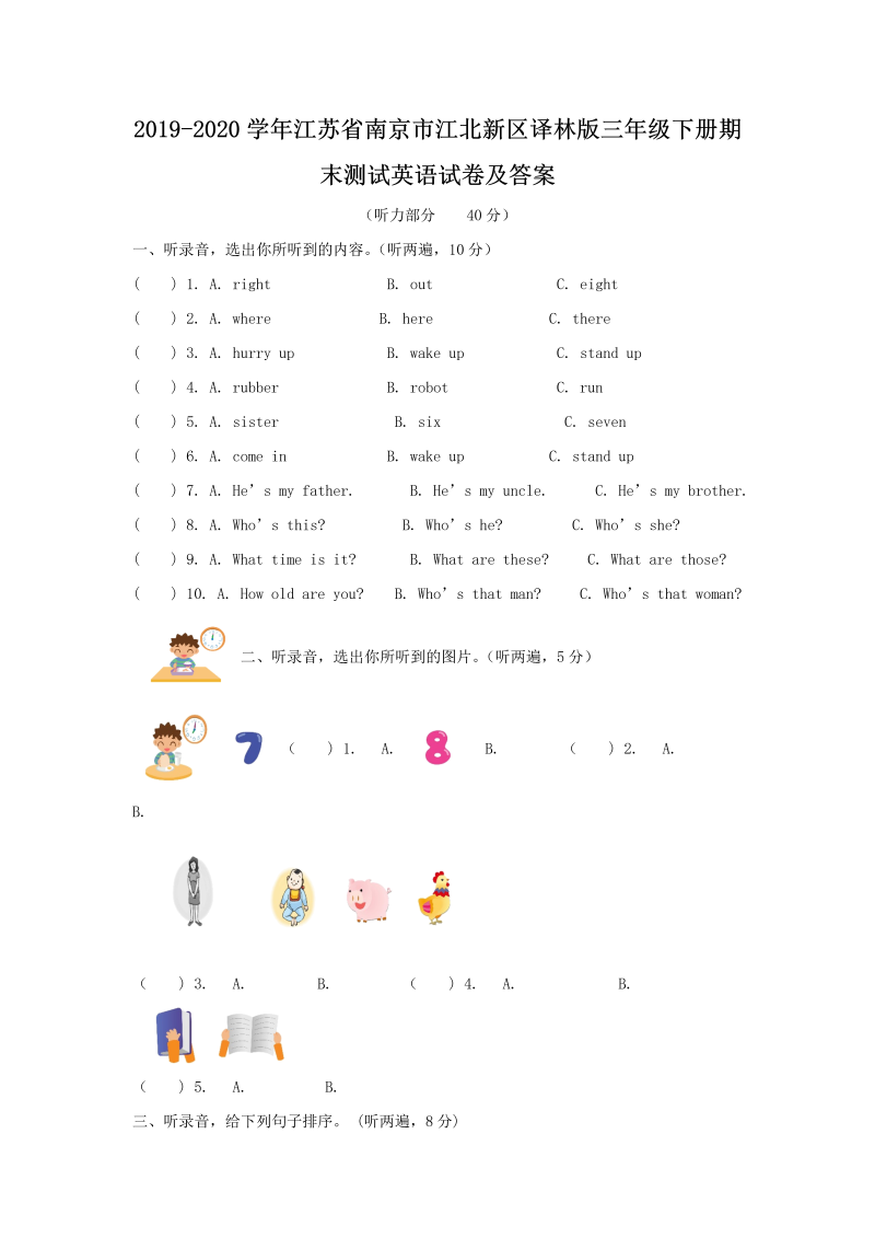 2019-2020学年江苏省南京市江北新区译林版三年级下册期末测试英语试卷及答案(Word版)