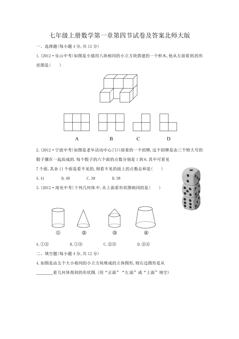 七年级上册数学第一章第四节试卷及答案北师大版(Word版)