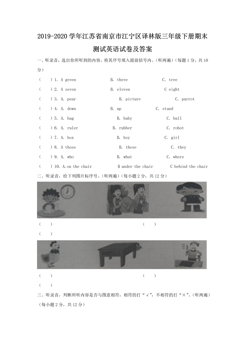 2019-2020学年江苏省南京市江宁区译林版三年级下册期末测试英语试卷及答案(Word版)