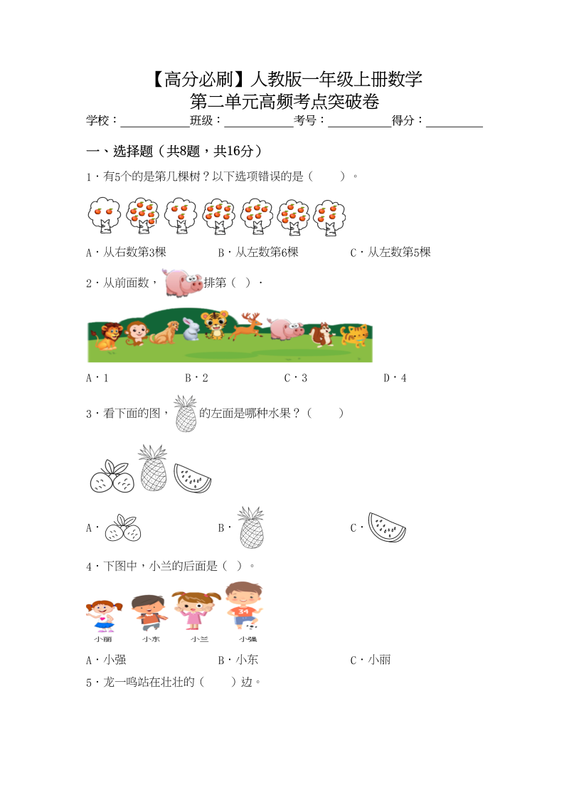 一年级数学上册【高分必刷】第二单元高频考点突破卷（含答案）