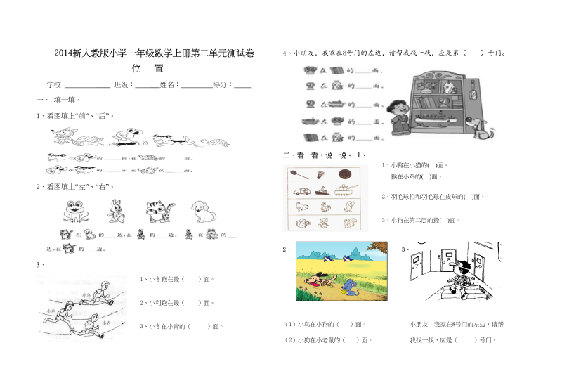 一年级数学上册第二单元测试卷（人教版）