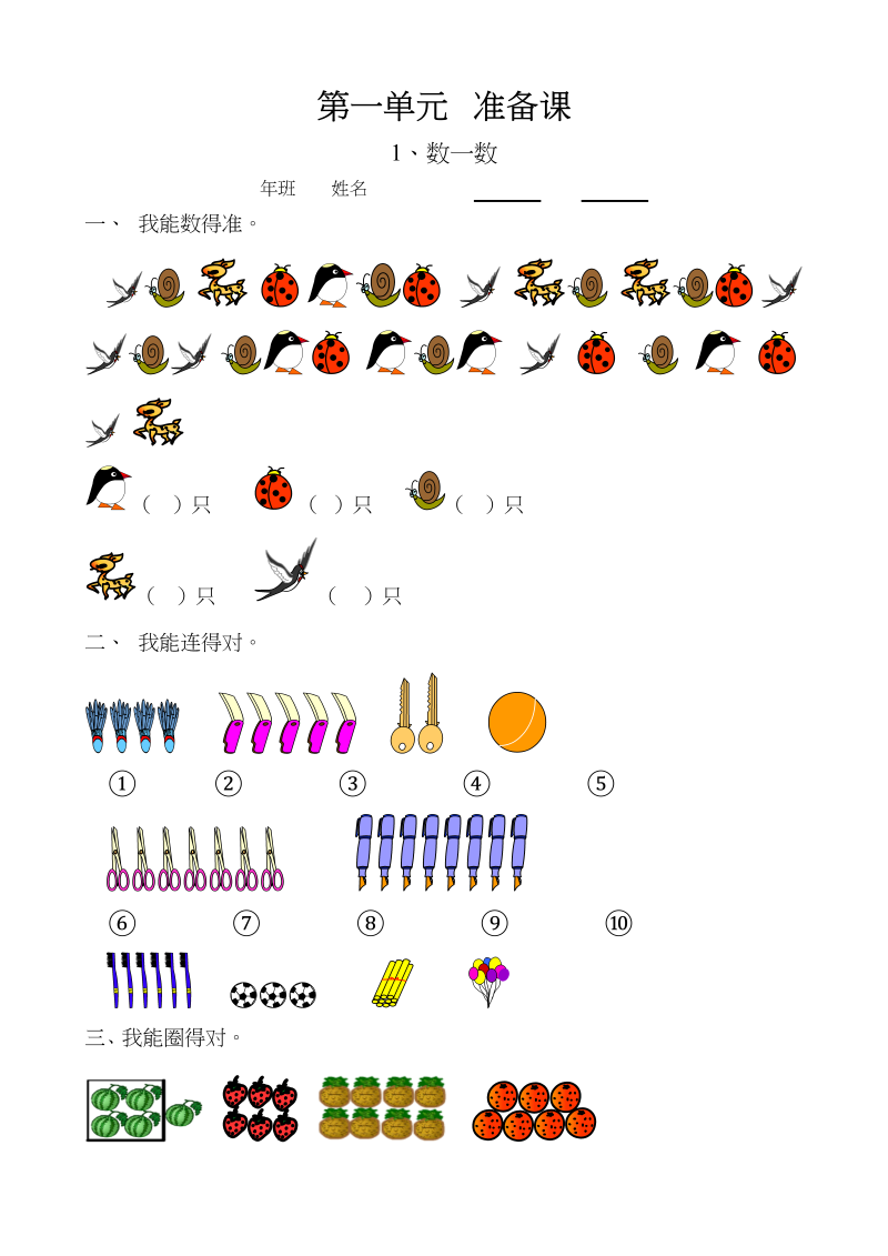 一年级数学上册课课练（55页）（人教版）