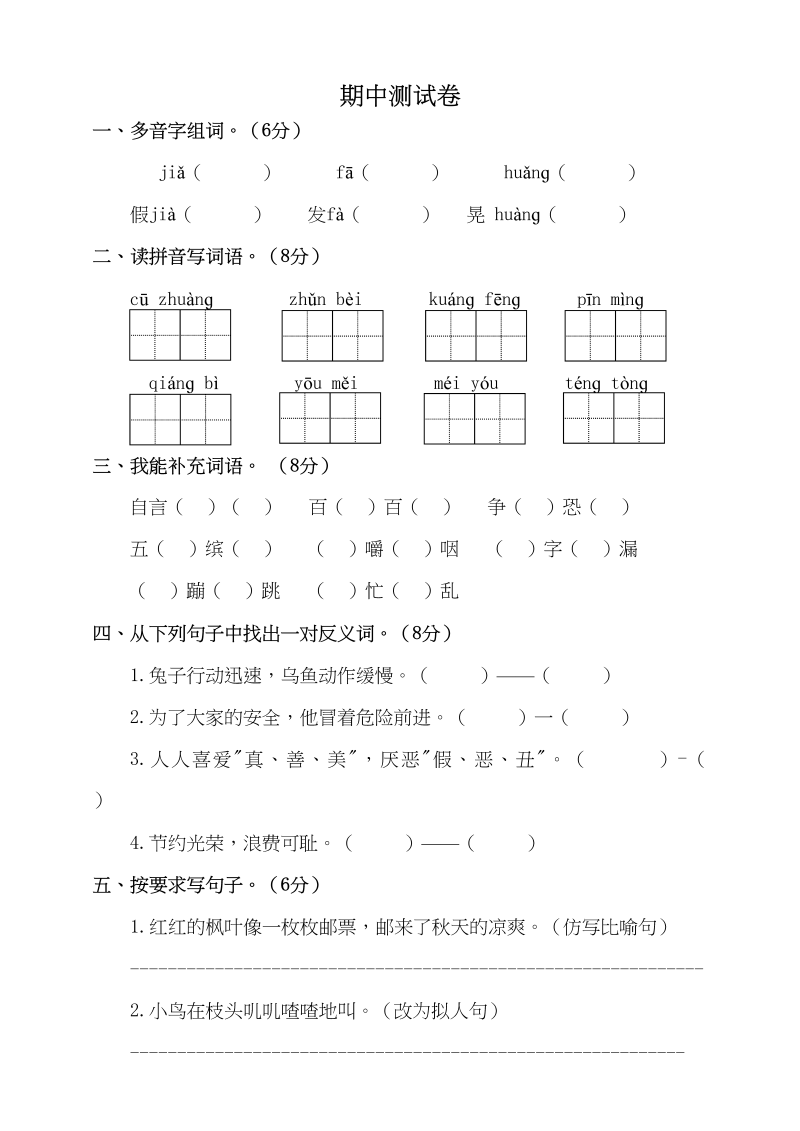 三年级语文上册期中测试版（部编版）