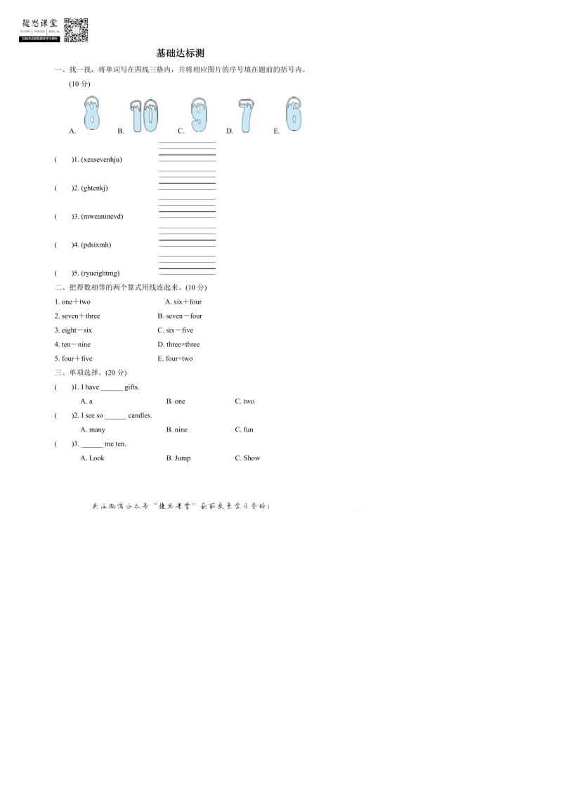 三年级英语上册英语版阶段过关卷12（PartB&#038;C）（含答案）（人教PEP）