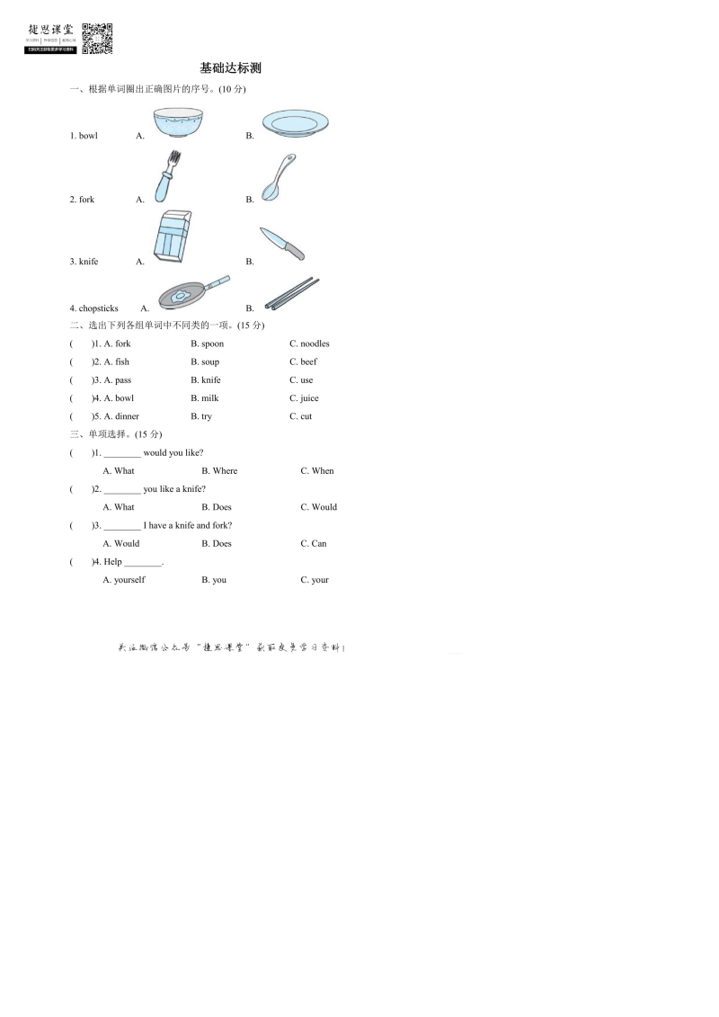 四年级英语上册阶段过关卷10（PartB&#038;C）（含答案）（人教PEP）