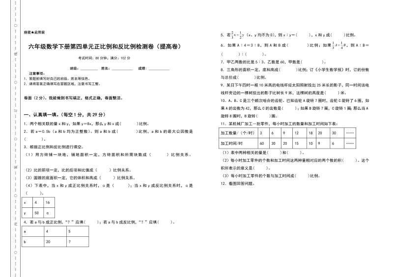 六年级数学下册第四单元正比例和反比例检测卷（提高卷）（含答案）北师大版